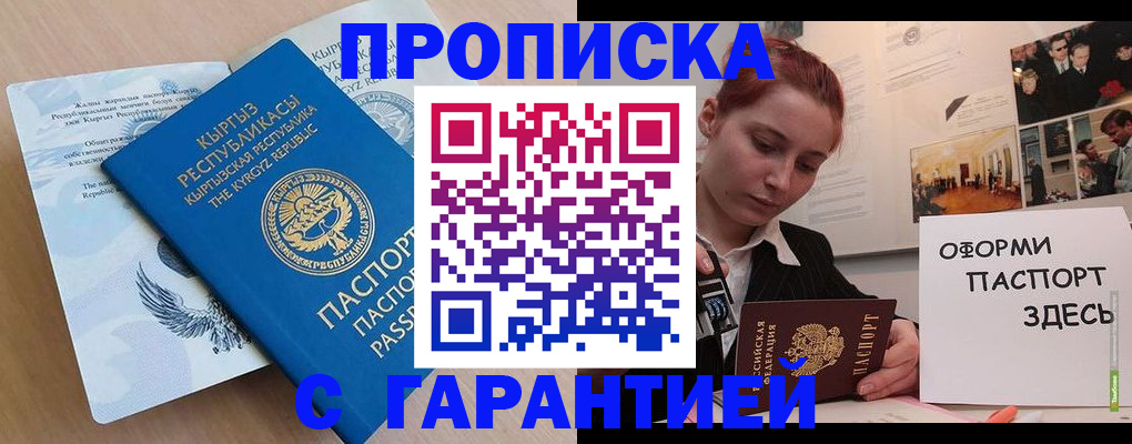 прописка для работы в Алдане