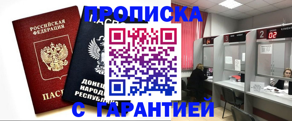 прописка в Алдане