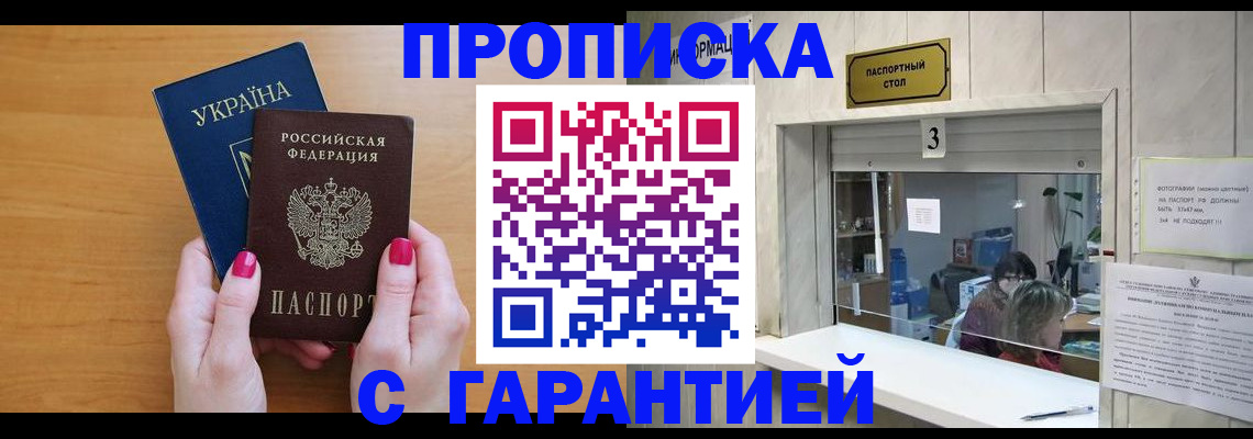 прописка для школы в Алдане