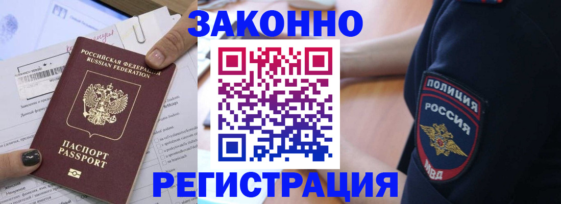 временная регистрация собственник в Алдане