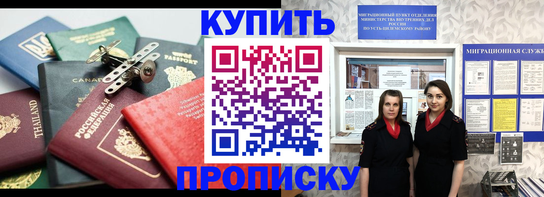 прописка ребенка в Алдане