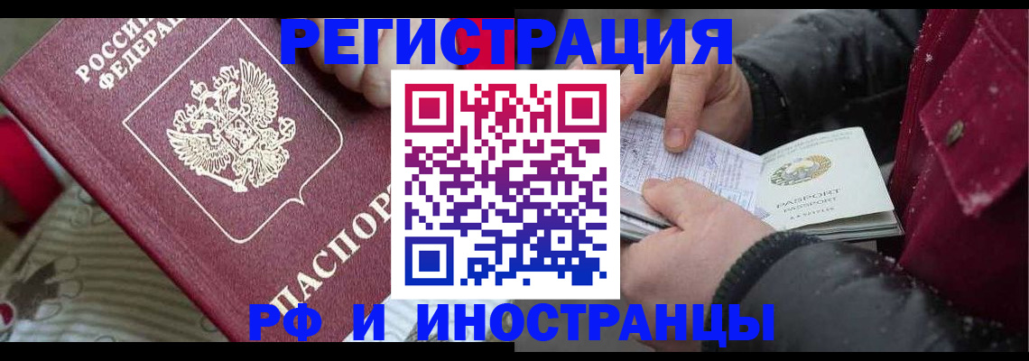 прописка для работы в Алдане